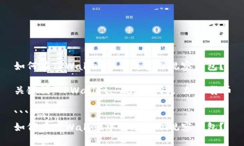 如何在TPWallet中有效管理观察钱包？

关键词：TPWallet, 观察钱包, 加密货币

```xml
如何在TPWallet中有效管理观察钱包？